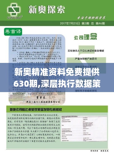 探索未來，2025新澳資料與正版新奧資料解析，未來探索，2025新澳與正版新奧資料深度解析