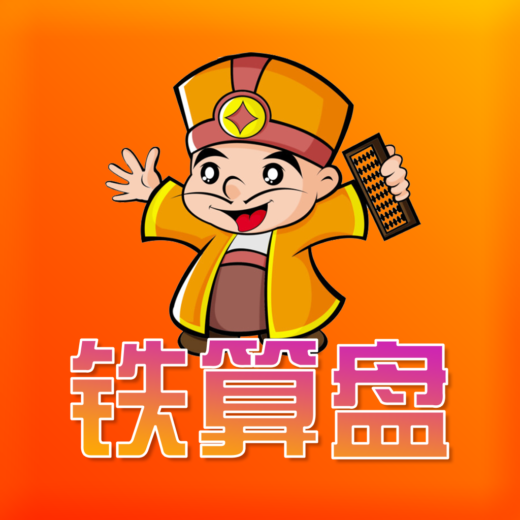 鐵算算盤免費(fèi)資料精準(zhǔn)獲取指南，鐵算算盤資料精準(zhǔn)獲取指南，免費(fèi)資料一網(wǎng)打盡