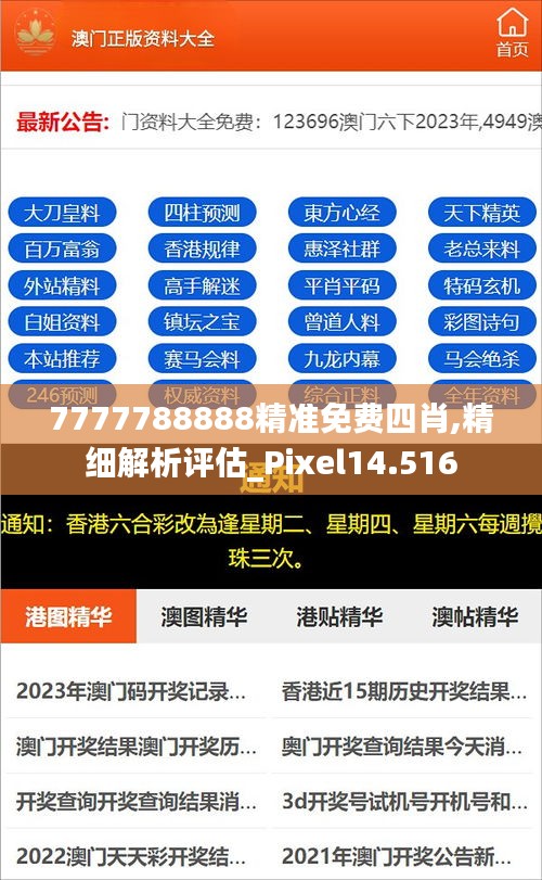 7777788888精準(zhǔn)免費四肖2025年