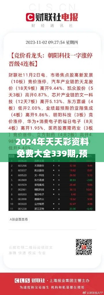 2024年天天彩資料免費(fèi)大全——全面解析與深度探索，2024年天天彩資料全面解析與深度探索免費(fèi)大全