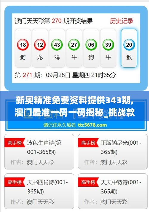 新奧精準(zhǔn)免費提供澳彩——掌握彩票先機，贏取豐厚回報，新奧精準(zhǔn)免費提供澳彩預(yù)測，贏取豐厚回報的機會來了！