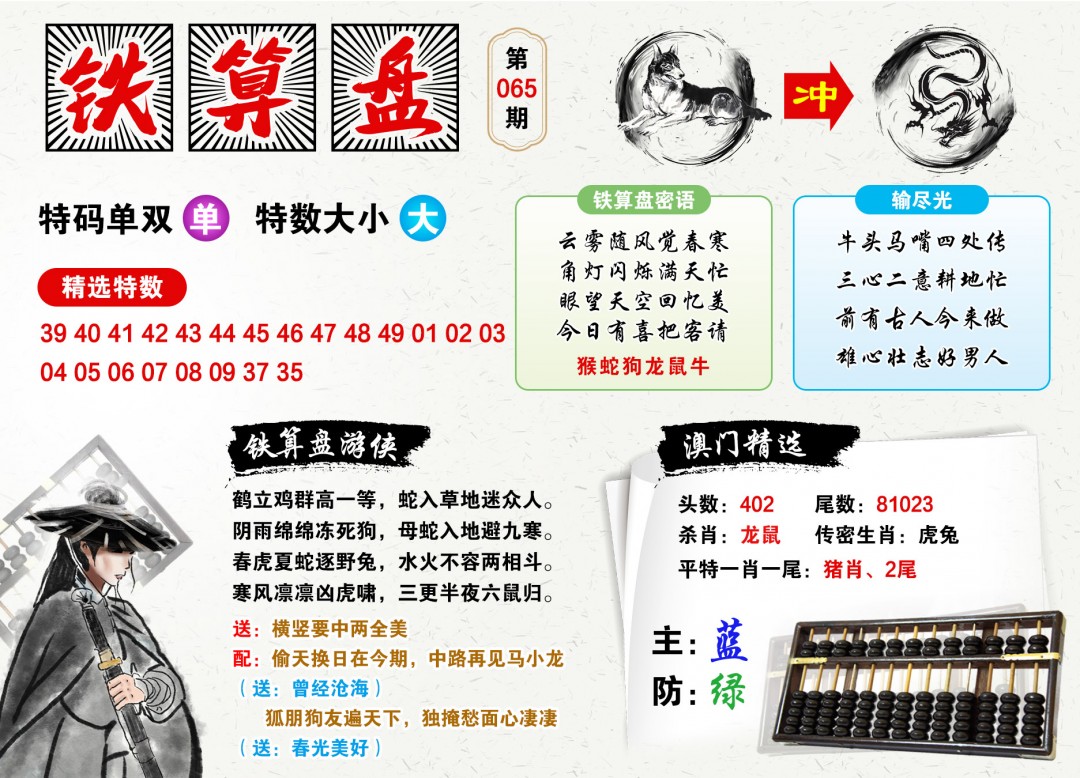 鐵算算盤4987三期最準(zhǔn)資料，揭秘精準(zhǔn)預(yù)測的秘密，揭秘鐵算算盤4987三期最準(zhǔn)資料，精準(zhǔn)預(yù)測的秘密探索