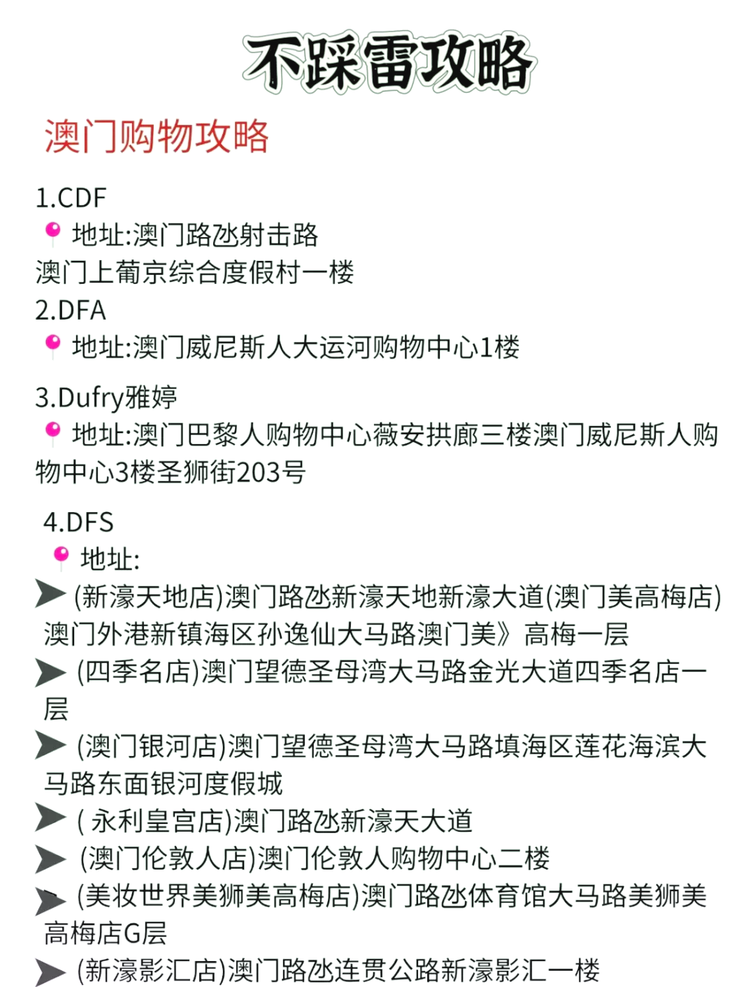 澳門廣東二八站最新版，探索與解析，澳門廣東二八站最新版探索與解析指南