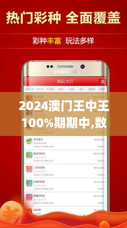 揭秘澳門王中王彩票游戲，探索未來(lái)的期期中獎(jiǎng)之道，澳門王中王彩票游戲揭秘，探索期期中獎(jiǎng)的未來(lái)之道