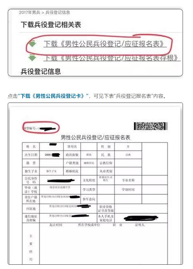 全國征兵網(wǎng)兵役登記表打印，詳細(xì)步驟與注意事項(xiàng)，全國征兵網(wǎng)兵役登記表打印指南及注意事項(xiàng)
