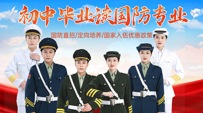 國防學(xué)校面向初中生招生，培養(yǎng)未來軍事人才的搖籃，國防學(xué)校面向初中生招生，培育未來軍事人才的搖籃