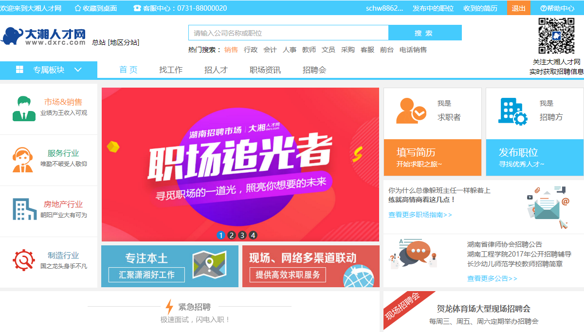 人才網(wǎng)官網(wǎng)入口，一站式招聘求職服務(wù)平臺，人才網(wǎng)一站式招聘求職服務(wù)平臺，官網(wǎng)入口