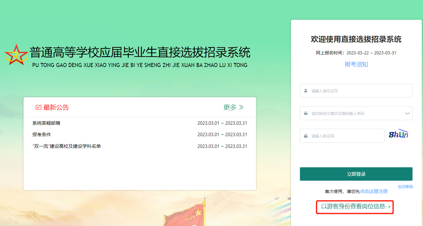 關于2023直招軍官報名入口的相關信息，2023直招軍官報名入口全面解析及報名指南