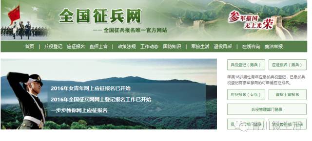 中國征兵網(wǎng)官網(wǎng)報(bào)名指南，中國征兵網(wǎng)官網(wǎng)報(bào)名詳細(xì)指南