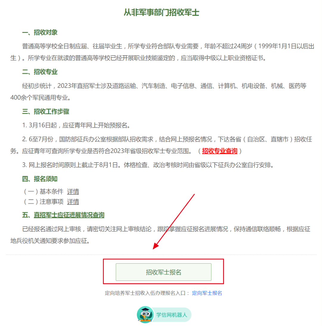 關(guān)于2023年直招軍士報(bào)名時(shí)間的全面解析，2023年直招軍士報(bào)名時(shí)間全面解析