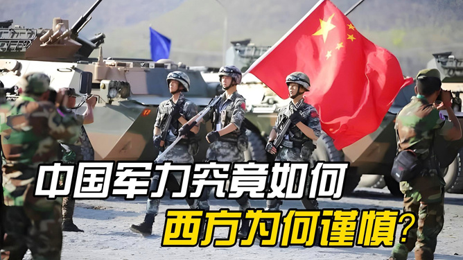 中國的軍事實(shí)力，深度解析其強(qiáng)大之處，深度解析，中國軍事實(shí)力的強(qiáng)大之源