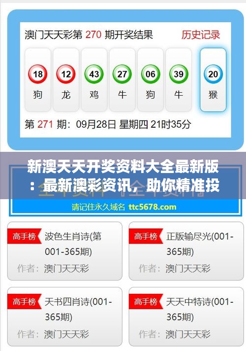 新澳福彩開獎(jiǎng)，探索彩票背后的秘密與策略，新澳福彩開獎(jiǎng)，揭秘彩票背后的秘密與策略
