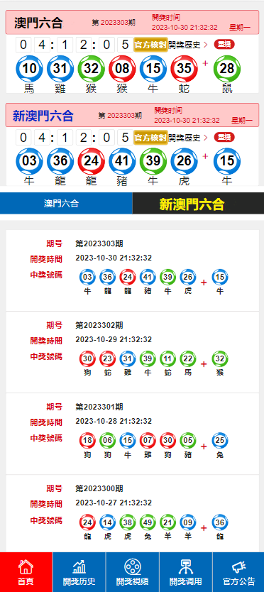 新澳門(mén)開(kāi)獎(jiǎng)記錄，探索與解析，新澳門(mén)開(kāi)獎(jiǎng)記錄深度解析與探索