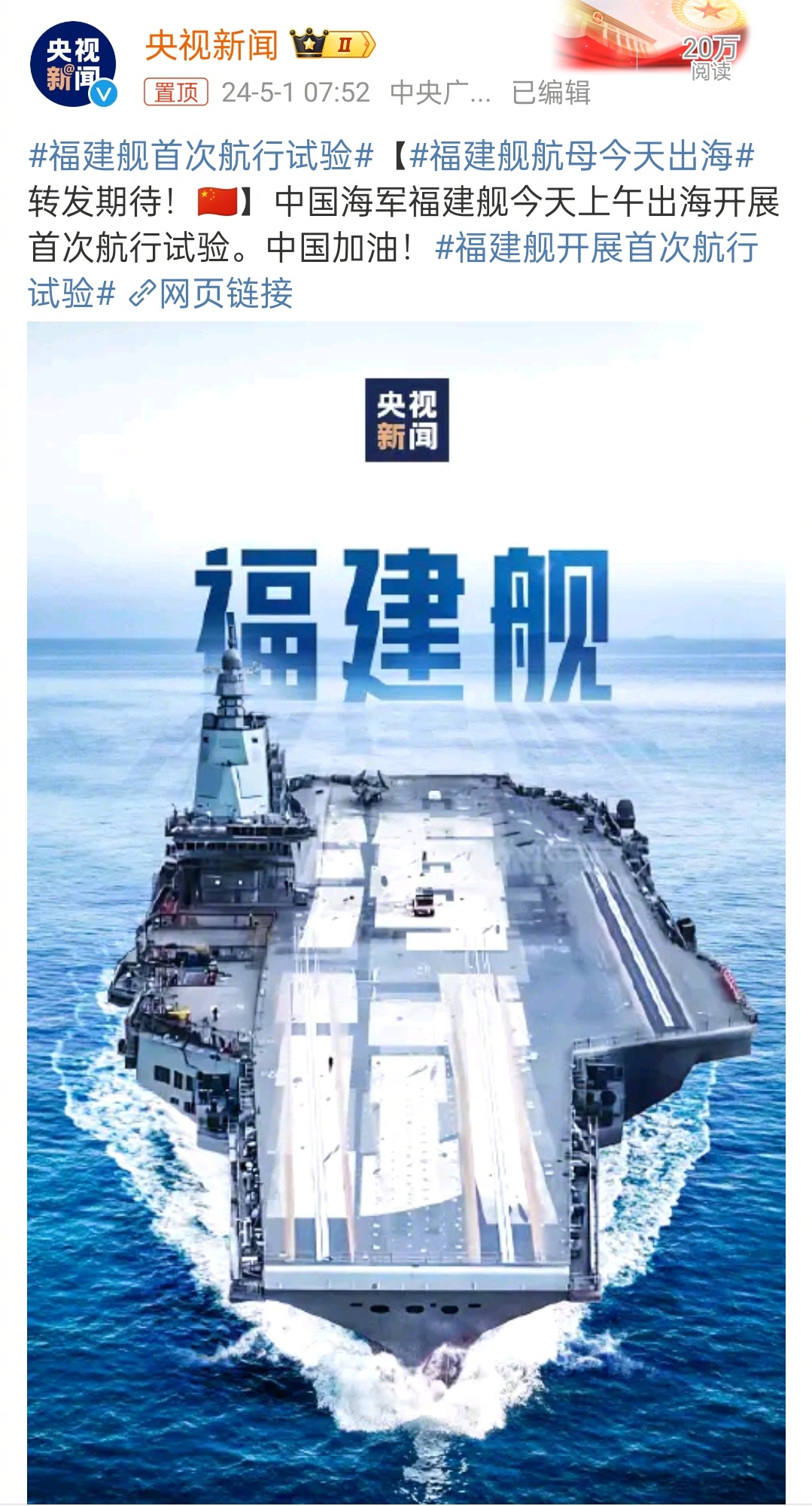 福建艦航母海試最新消息，展現(xiàn)中國(guó)海軍力量的重要里程碑，福建艦航母海試展現(xiàn)中國(guó)海軍力量的重要里程碑