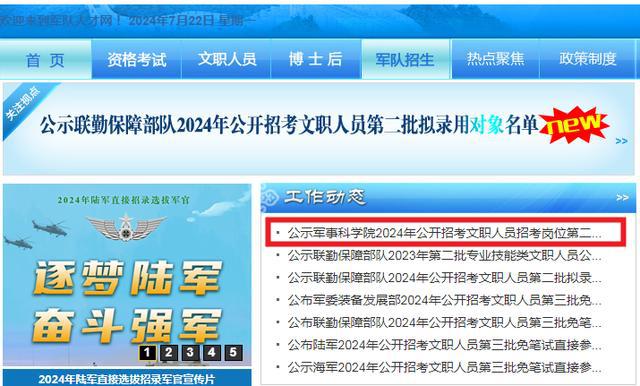 軍事人才招聘網(wǎng)官網(wǎng)2024，打造未來軍事人才招聘的卓越平臺，軍事人才招聘網(wǎng)官網(wǎng)2024，未來軍事人才招聘卓越平臺打造者