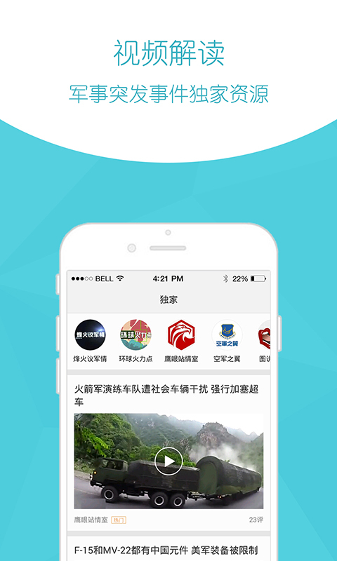 環(huán)球軍事新聞應(yīng)用下載與安裝指南，環(huán)球軍事新聞應(yīng)用下載、安裝與使用指南