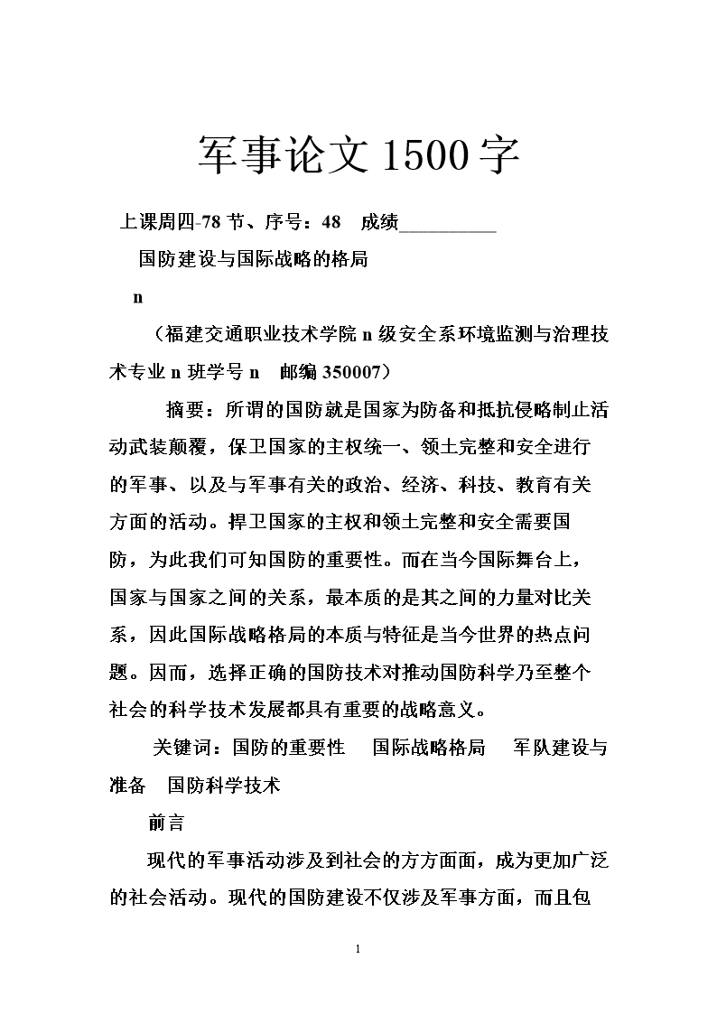 國防軍事理論論文，國防軍事理論探究與探討