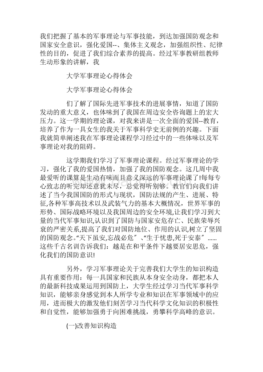 大學(xué)軍事理論心得體會(huì)，探索軍事智慧，感悟人生真諦，大學(xué)軍事理論探索，軍事智慧與人生真諦的感悟之路