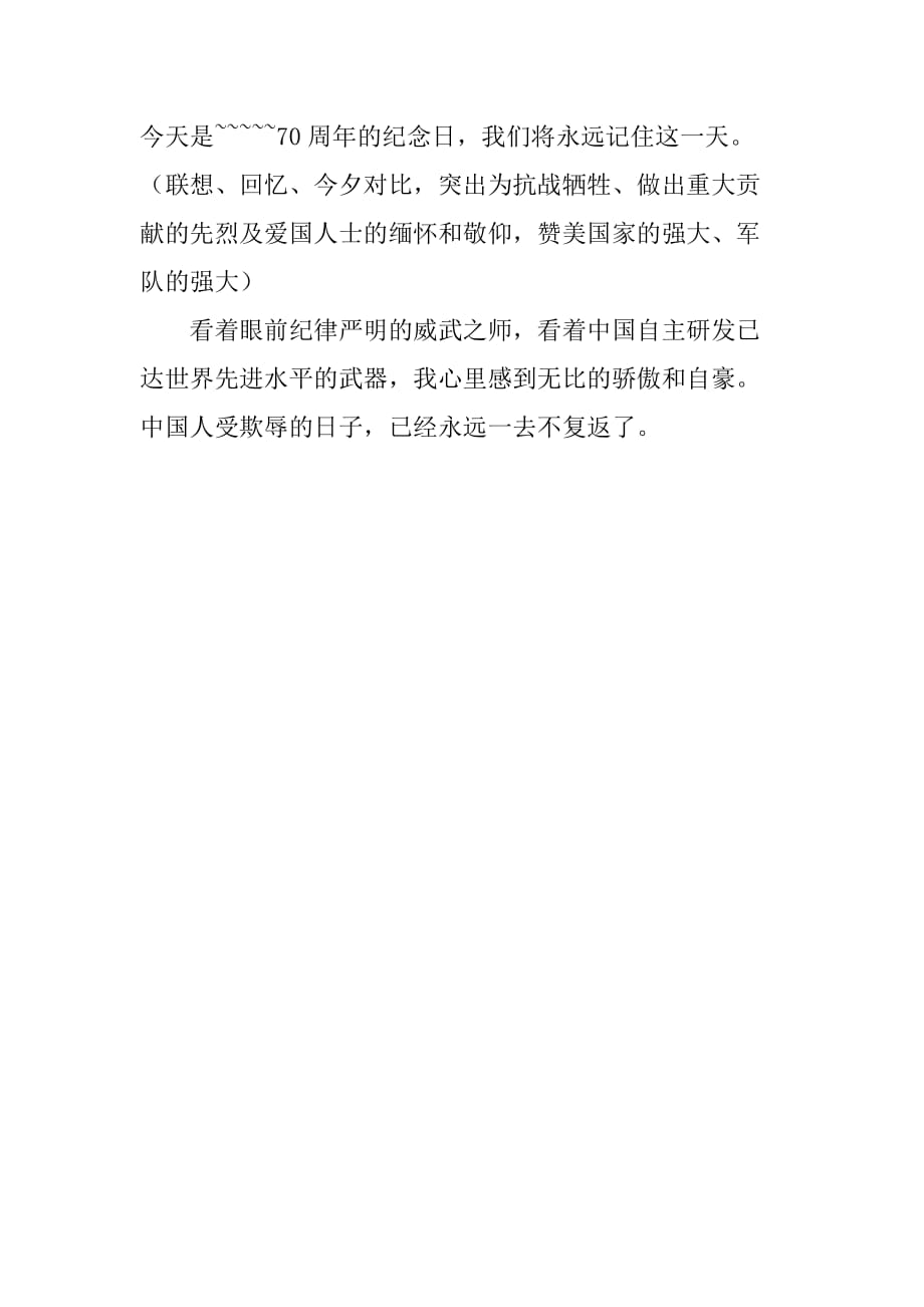 國慶70周年閱兵觀后感，榮耀與力量的展現(xiàn)，國慶70周年閱兵，榮耀與力量的輝煌展現(xiàn)