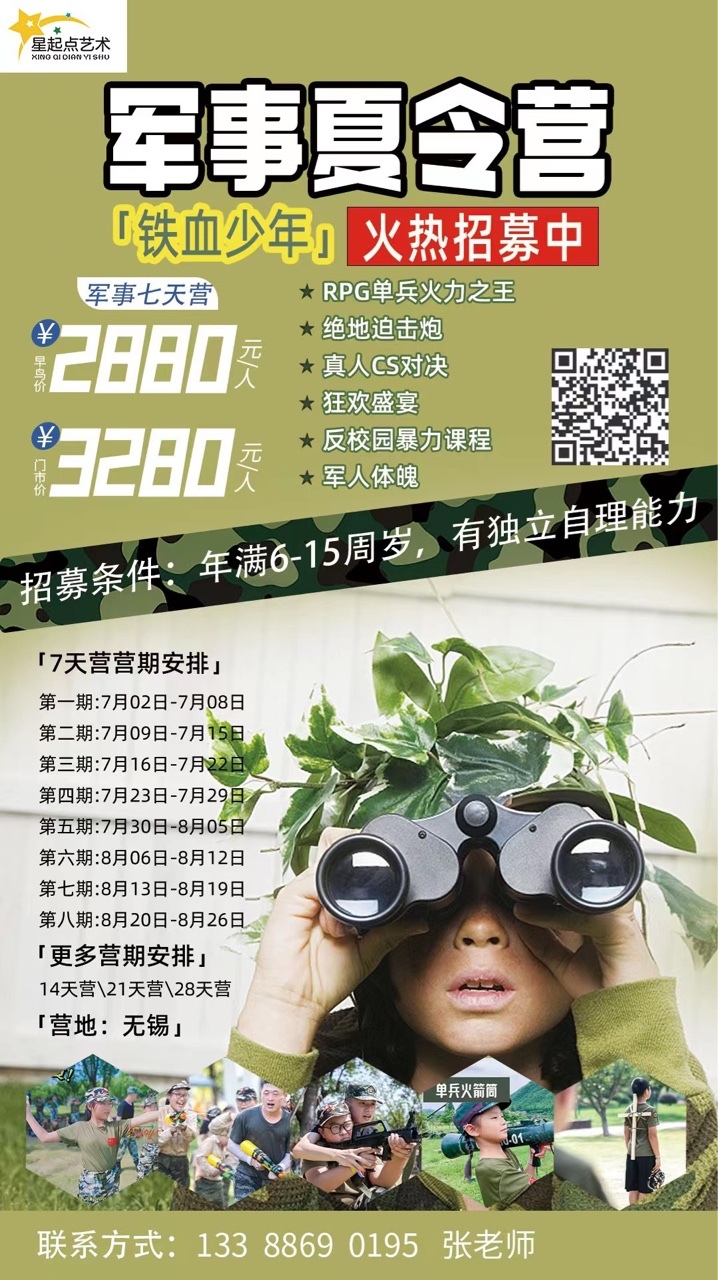 軍事夏令營招生文案，體驗(yàn)軍旅生活，培養(yǎng)優(yōu)秀青少年，軍事夏令營火熱招生，體驗(yàn)軍旅生活，塑造優(yōu)秀青少年人才