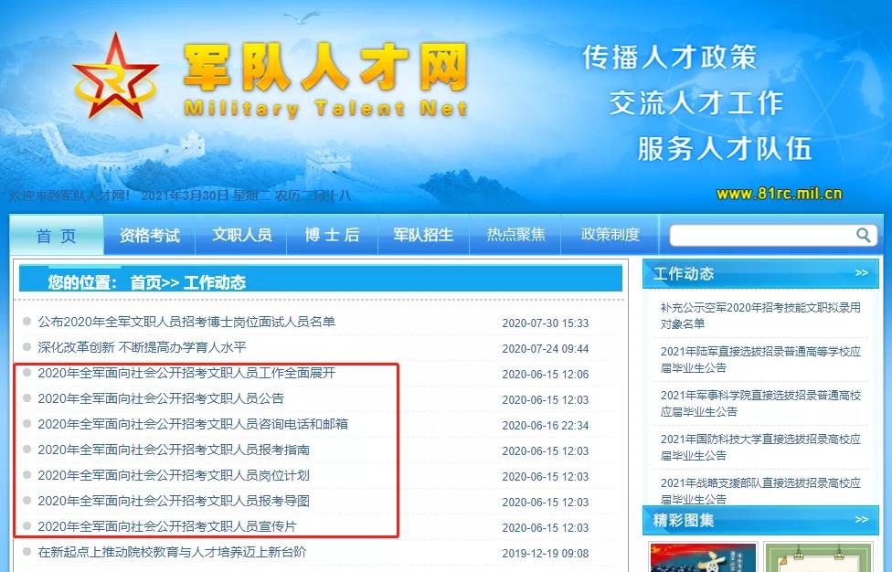 八一軍事人才網(wǎng)——軍事人才的匯聚之地，八一軍事人才網(wǎng)，軍事精英匯聚之地