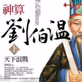 揭秘劉伯溫一肖四碼的秘密，劉伯溫一肖四碼的秘密揭秘