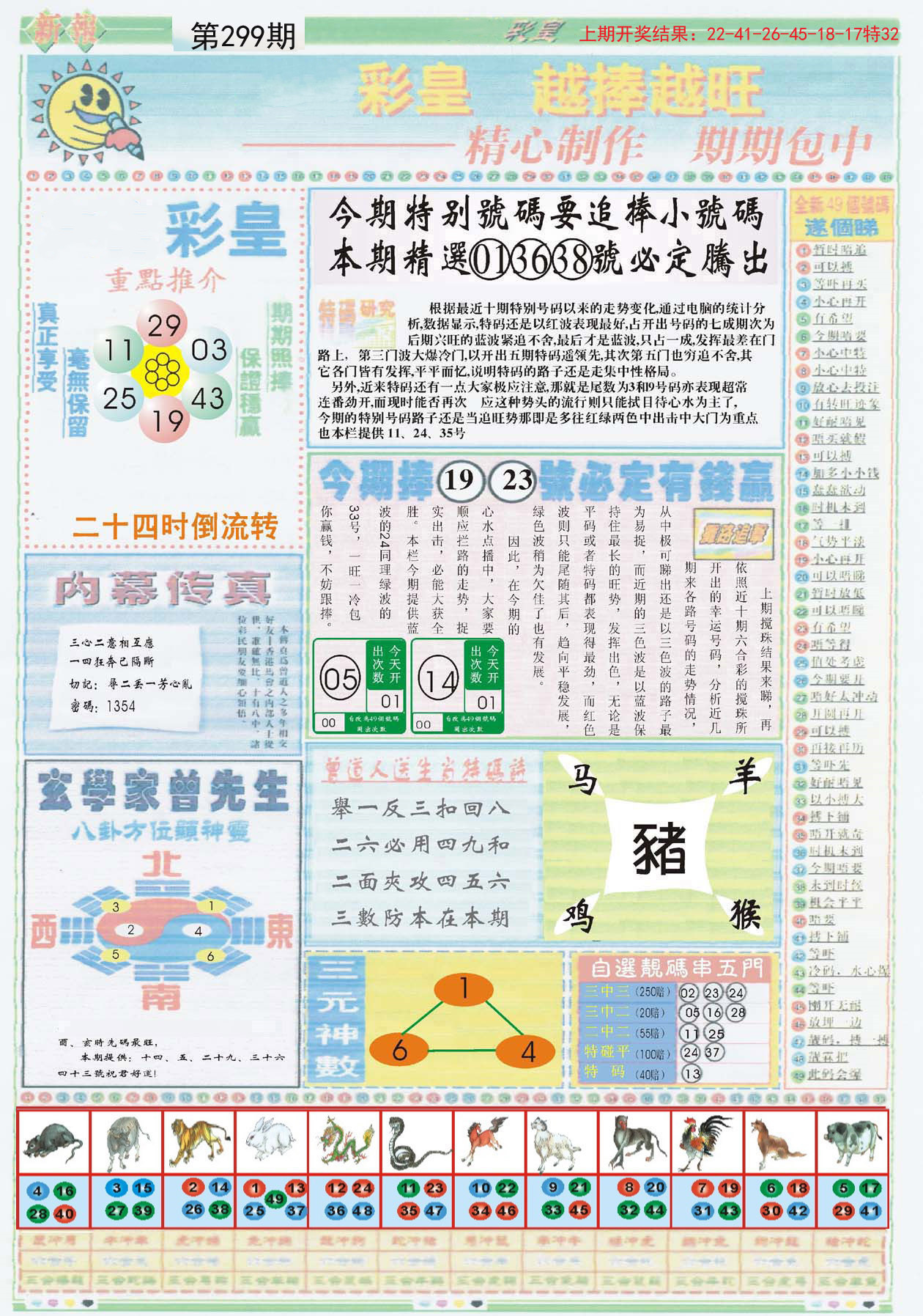 2023新澳正版資料最新更新——全面解讀與深度探索，2023新澳正版資料最新解讀與深度探索