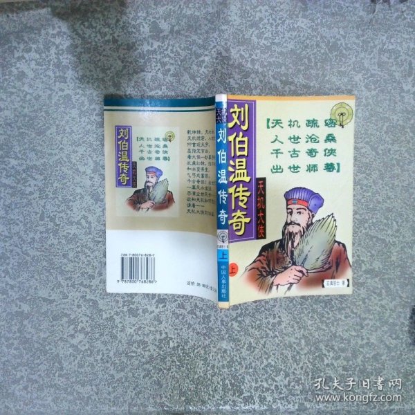 揭秘劉伯溫精準(zhǔn)平特一肖，傳奇人物與預(yù)測之謎，劉伯溫傳奇，精準(zhǔn)預(yù)測與人物之謎揭秘