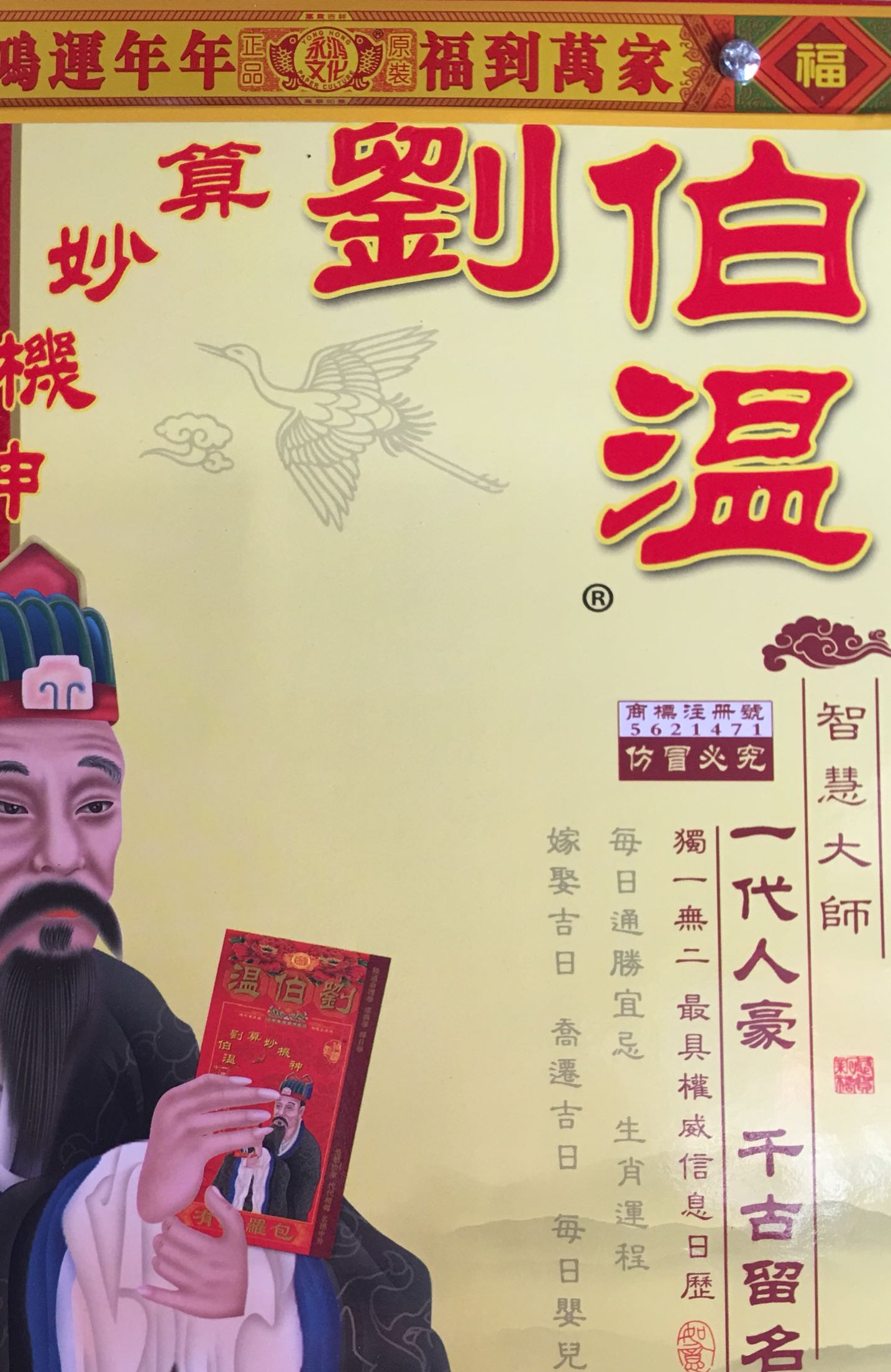 劉伯溫淪壇，一肖一馬的神秘預(yù)言與傳奇，劉伯溫淪壇，神秘預(yù)言與傳奇之一肖一馬