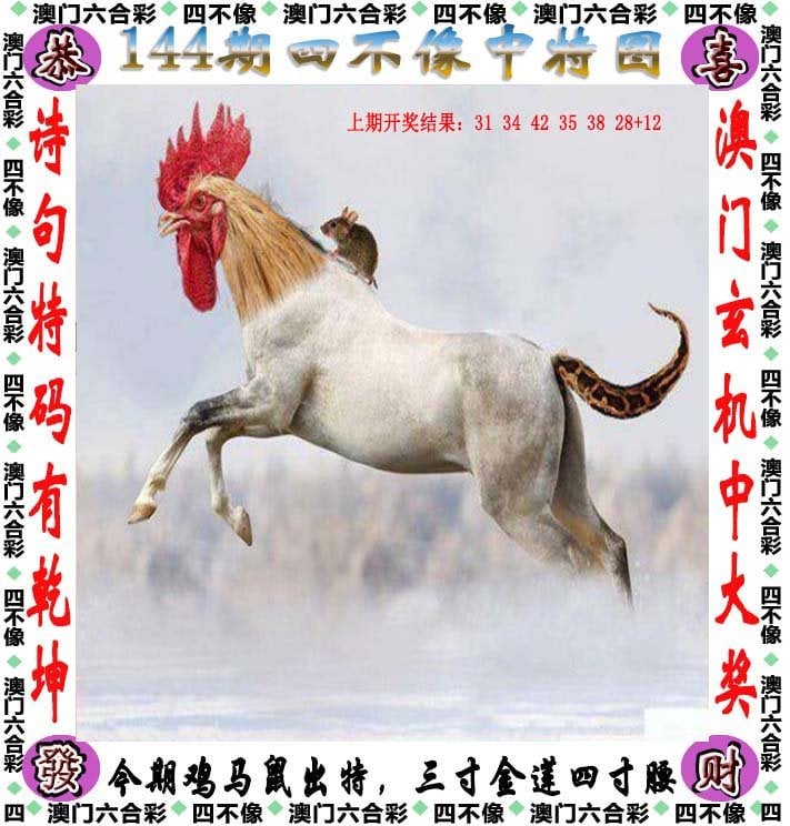 2025澳門精準(zhǔn)正版免費(fèi)四不像