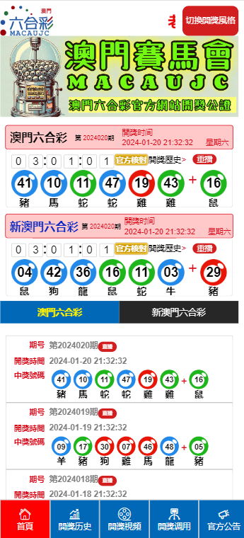 手機(jī)看澳門(mén)最快開(kāi)獎(jiǎng)網(wǎng)站——實(shí)時(shí)掌握彩票動(dòng)態(tài)，澳門(mén)彩票實(shí)時(shí)開(kāi)獎(jiǎng)信息，手機(jī)快速查看最新動(dòng)態(tài)