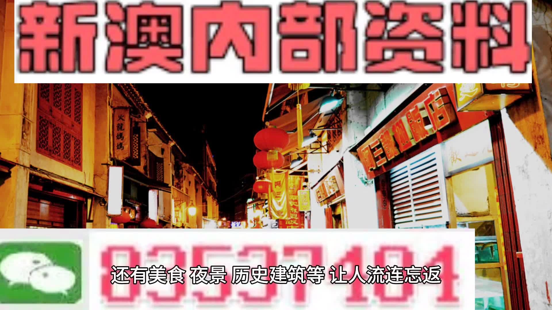 新澳門資料大全正版資料，全面解析與深度探索，澳門正版資料大全，全面解析與深度探索新澳門資料
