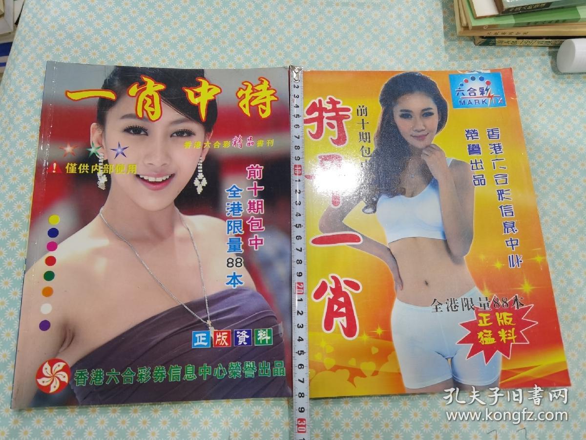 揭秘王中王老奇人平特一肖，傳奇背后的秘密，揭秘王中王老奇人平特一肖，傳奇背后的真相探索