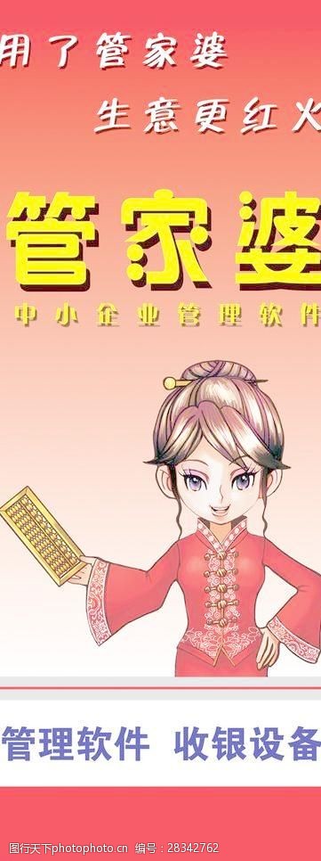 管家婆老家