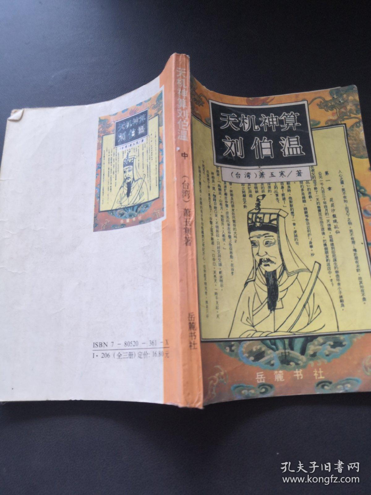 揭秘劉伯溫精準(zhǔn)預(yù)測(cè)，探尋古代智慧中的生肖特別之處，劉伯溫精準(zhǔn)預(yù)測(cè)揭秘，探尋古代智慧中的生肖奧秘