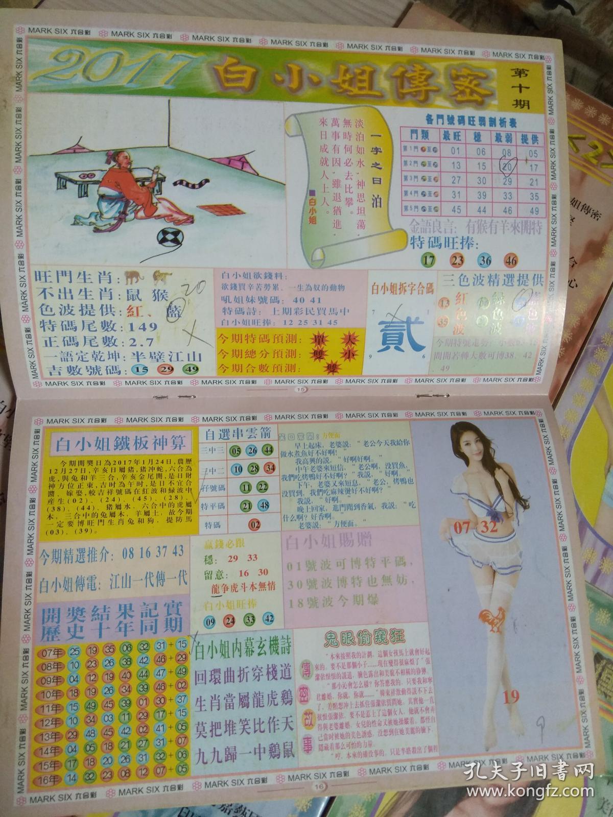 關(guān)于白小姐一門與4887鐵算的奧秘探索，白小姐一門與鐵算4887的奧秘探索
