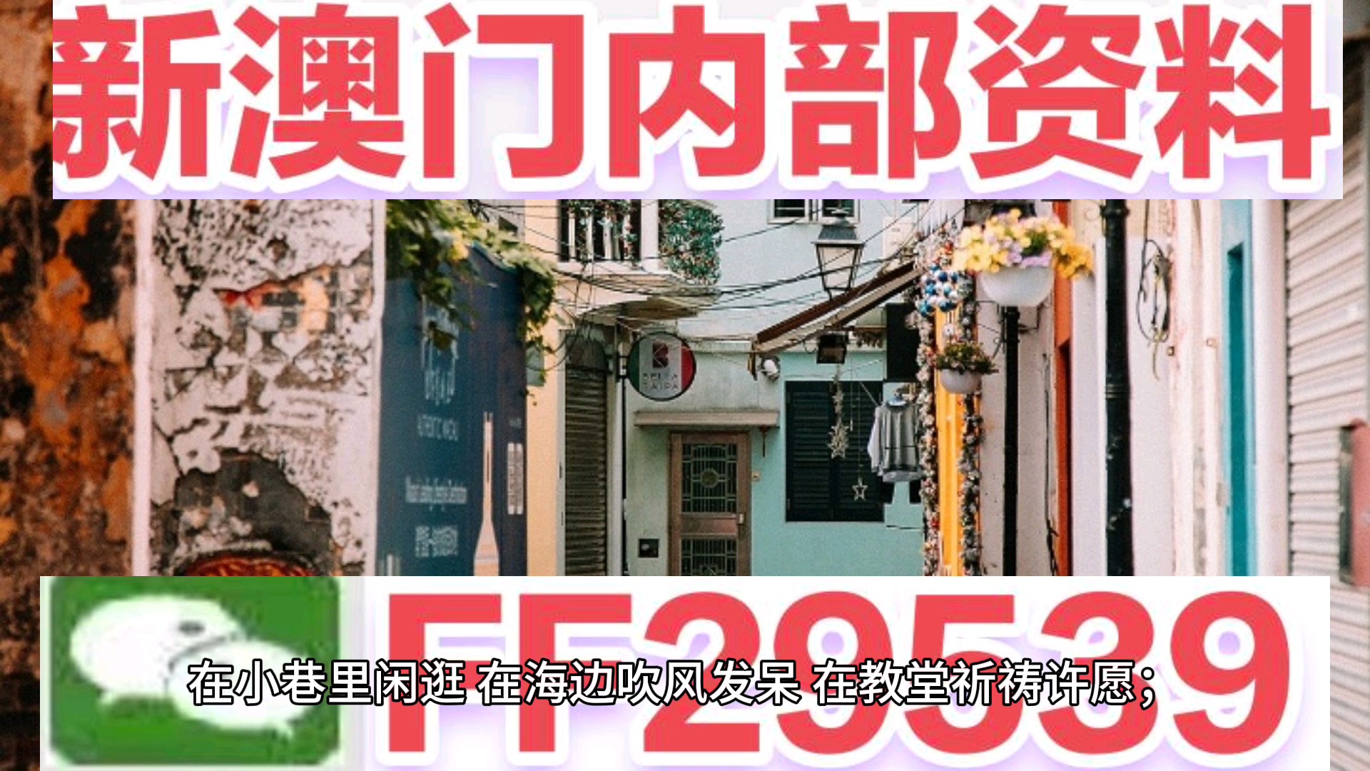 正澳門每晚8點30開獎，探索澳門彩票的魅力與策略，澳門彩票魅力探索，開獎時刻與策略解析