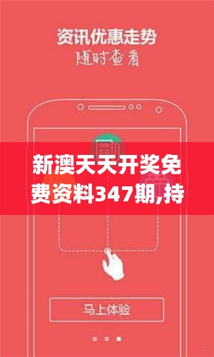 新澳天天開獎免費(fèi)資料——全方位解讀與SEO優(yōu)化策略，新澳天天開獎免費(fèi)資料，全方位解讀與SEO優(yōu)化秘籍