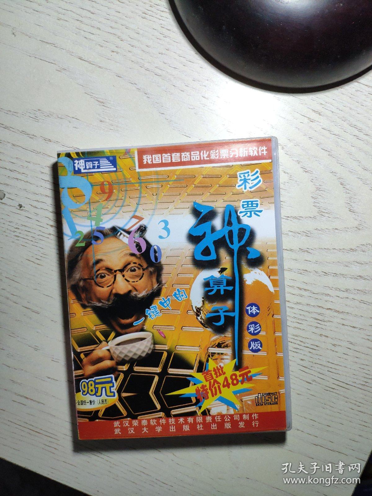 王中王資料一肖中神算子，揭秘神秘預(yù)測(cè)背后的故事，揭秘王中王的神秘預(yù)測(cè)，神算子背后的故事