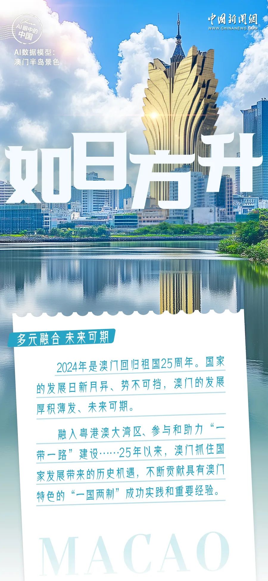 新澳門2025年開奘記錄，探索未來的繁榮與機遇，澳門未來展望，繁榮與機遇的開啟（2025年開奘記錄）
