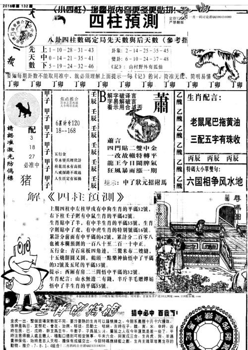 新澳天天開獎(jiǎng)資料大全第1052期，全面解析與預(yù)測，新澳第1052期開獎(jiǎng)資料解析與預(yù)測大全
