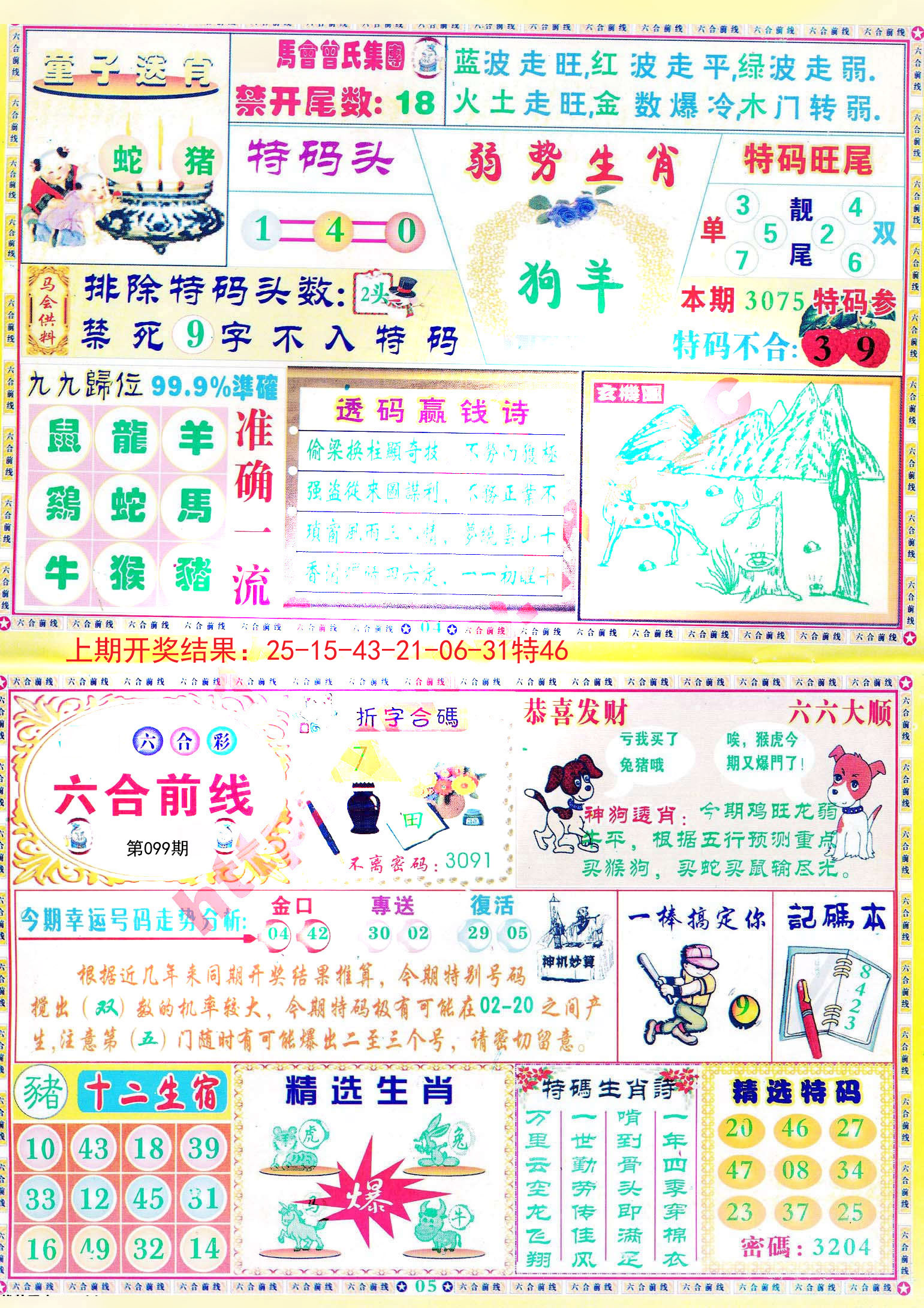 新澳2025全年正版資料全面解析，新澳2025全年正版資料深度解析