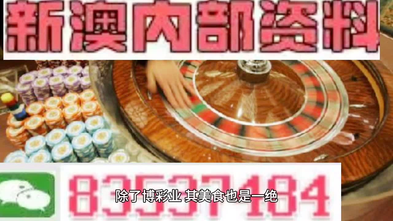 新澳門最快開獎直播4949，探索實時開獎的魅力與便捷性，澳門實時開獎直播，探索便捷性與魅力所在