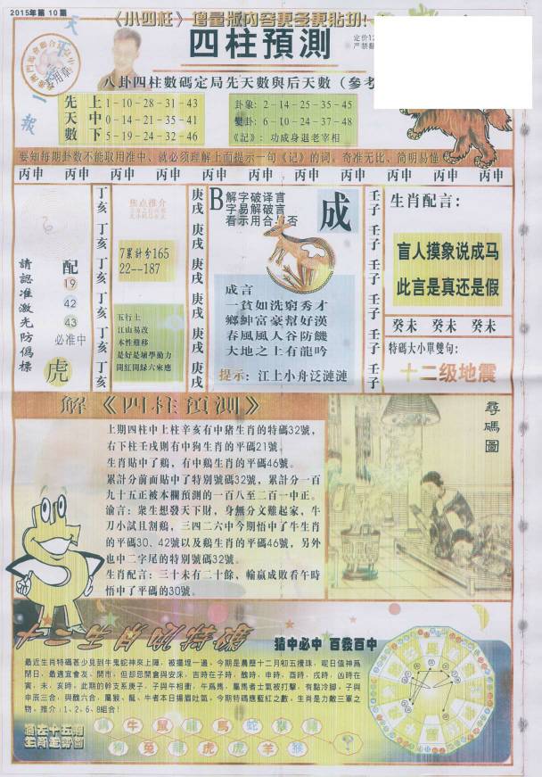 王中王動物一肖圖，揭秘背后的奧秘與吸引力，王中王動物一肖圖背后的奧秘與魅力揭秘