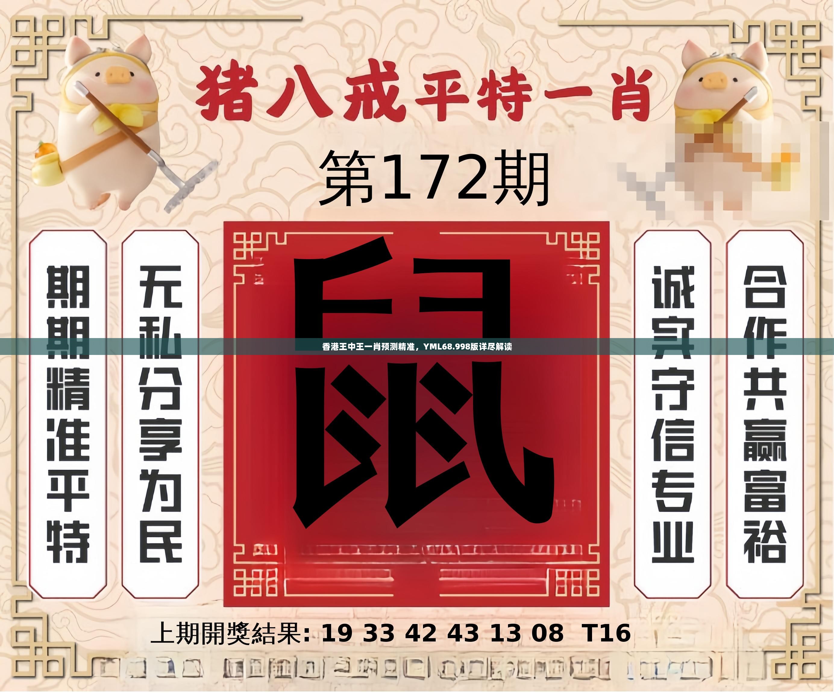 香港王中王一句解一肖——揭秘生肖運(yùn)勢(shì)與命運(yùn)之謎，揭秘香港王中王生肖運(yùn)勢(shì)與命運(yùn)之謎，一句解一肖探秘生肖奧秘