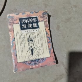 揭秘劉伯溫最準(zhǔn)一肖中特，探尋神秘預(yù)言背后的真相，劉伯溫預(yù)言揭秘，揭秘最準(zhǔn)生肖預(yù)測(cè)背后的真相