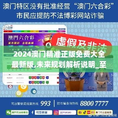 澳門正版精準(zhǔn)免費(fèi)大全——探索澳門博彩文化的獨(dú)特魅力，澳門博彩文化獨(dú)特魅力探索大全