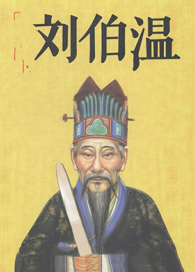 劉伯溫三肖選一尚，傳奇人物與預(yù)測之謎，劉伯溫三肖選一傳奇，傳奇人物與預(yù)測之謎揭秘