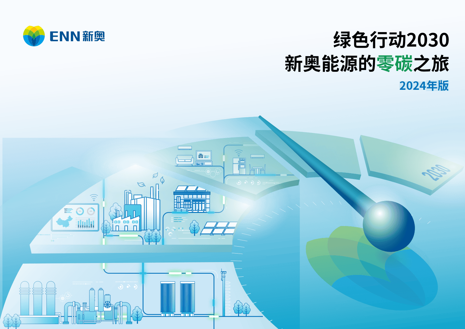 新奧，邁向未來的能源巨頭，2025精準正版免費引領(lǐng)行業(yè)新潮流，新奧，引領(lǐng)未來的能源巨頭，正版免費策略助力行業(yè)新潮流風向標（2025）