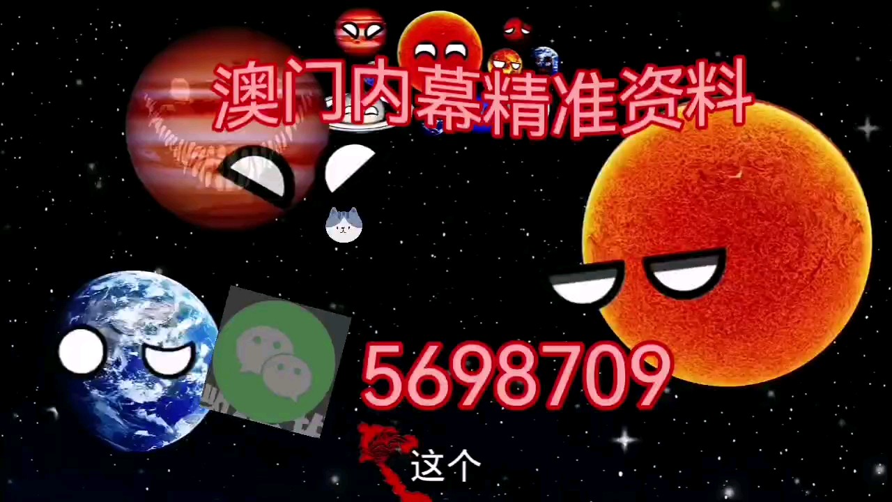 揭秘澳門特馬生肖，2025今晚開什么生肖？，澳門生肖揭秘，預(yù)測2025今晚開什么生肖？